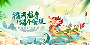 端午节粽子龙舟屈原传统文化展板横版海报