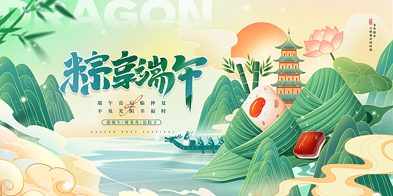 端午节粽子龙舟屈原传统文化展板横版海报