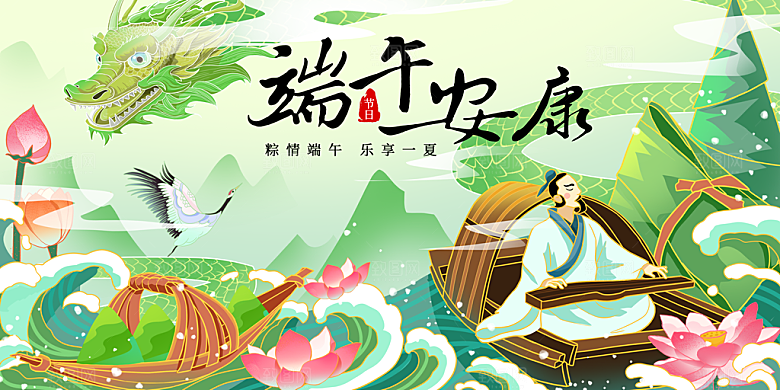 端午节粽子龙舟屈原传统文化展板横版海报