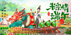 端午节粽子龙舟屈原传统文化展板横版海报