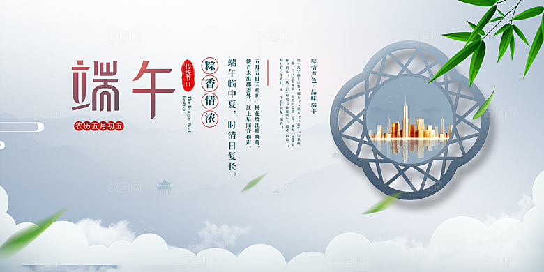 端午节粽子龙舟屈原传统文化展板横版海报