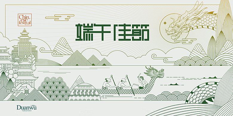 端午节粽子龙舟屈原传统文化展板横版海报