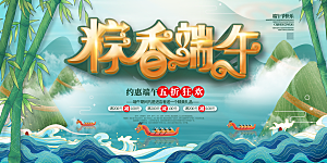 端午节粽子龙舟屈原传统文化展板横版海报
