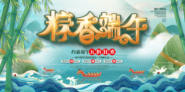 端午节粽子龙舟屈原传统文化展板横版海报