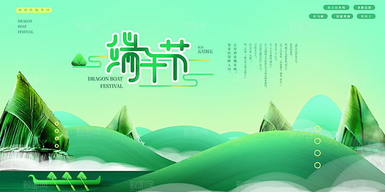 端午节粽子龙舟屈原传统文化展板横版海报