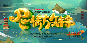 端午节粽子龙舟屈原传统文化展板横版海报