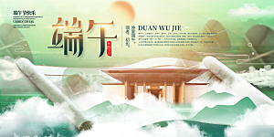 端午节粽子龙舟屈原传统文化展板横版海报
