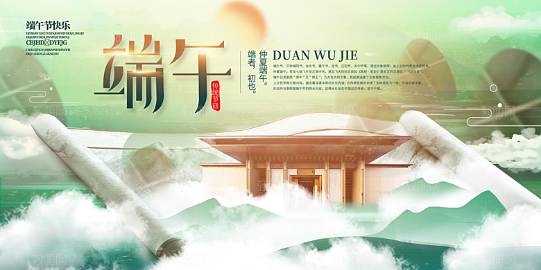 端午节粽子龙舟屈原传统文化展板横版海报