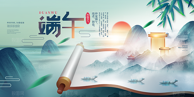 端午节粽子龙舟屈原传统文化展板横版海报
