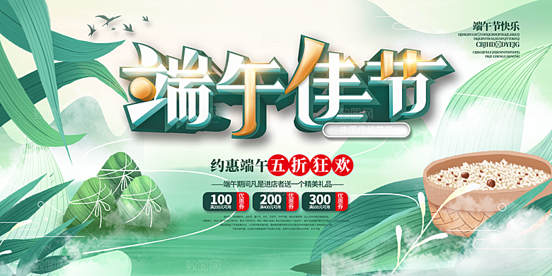 端午节粽子龙舟屈原传统文化展板横版海报