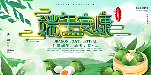 端午节粽子龙舟屈原传统文化展板横版海报
