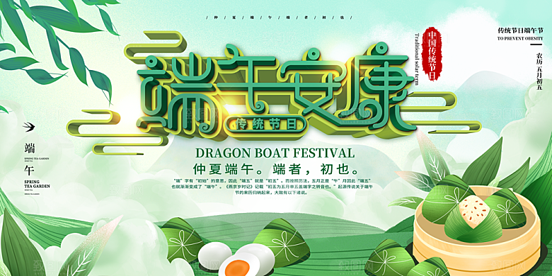 端午节粽子龙舟屈原传统文化展板横版海报