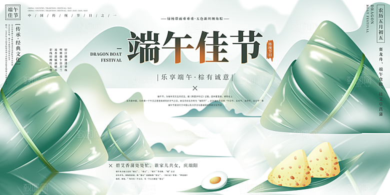 端午节粽子龙舟屈原传统文化展板横版海报
