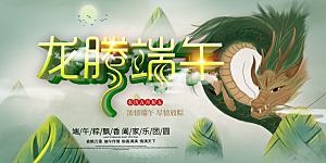 端午节粽子龙舟屈原传统文化展板横版海报