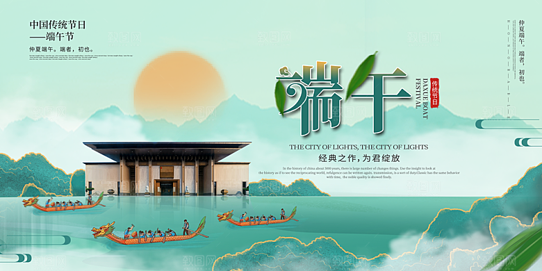 端午节粽子龙舟屈原传统文化展板横版海报