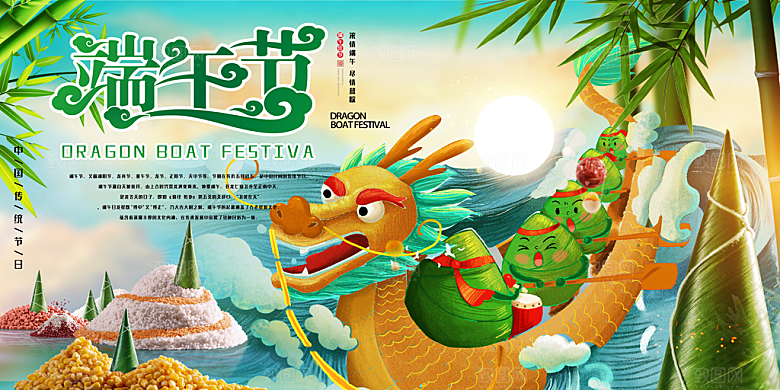 端午节粽子龙舟屈原传统文化展板横版海报
