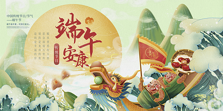 端午节粽子龙舟屈原传统文化展板横版海报