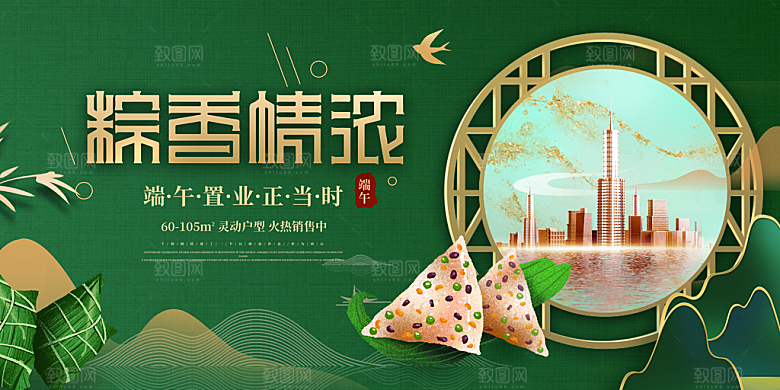 端午节粽子龙舟屈原传统文化展板横版海报