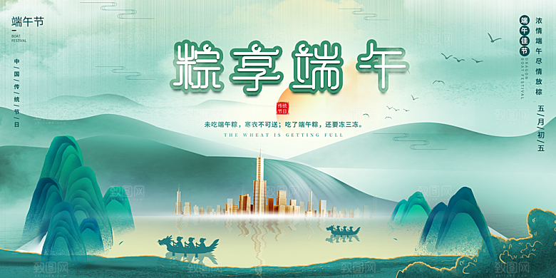 端午节粽子龙舟屈原传统文化展板横版海报