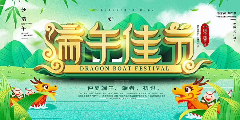 端午节粽子龙舟屈原传统文化展板横版海报