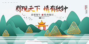端午节粽子龙舟屈原传统文化展板横版海报