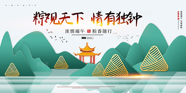 端午节粽子龙舟屈原传统文化展板横版海报
