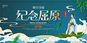 端午节粽子龙舟屈原传统文化展板横版海报