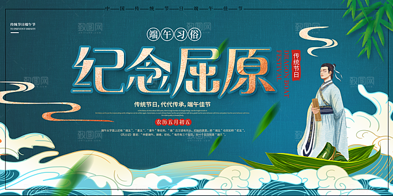 端午节粽子龙舟屈原传统文化展板横版海报