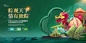 端午节粽子龙舟屈原传统文化展板横版海报
