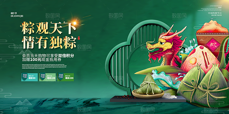 端午节粽子龙舟屈原传统文化展板横版海报