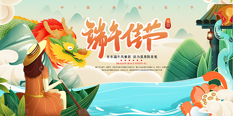 端午节粽子龙舟屈原传统文化展板横版海报