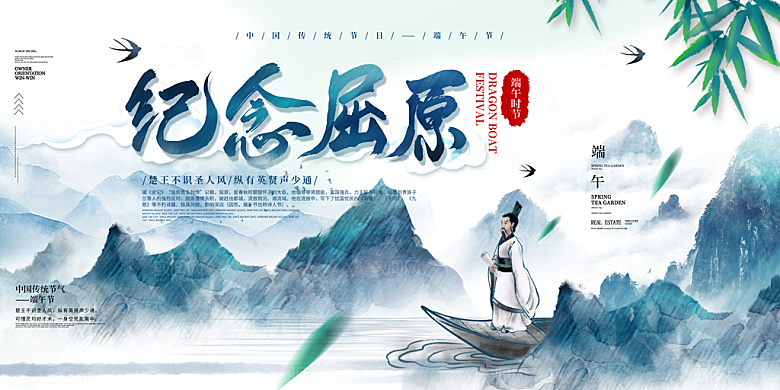 端午节粽子龙舟屈原传统文化展板横版海报