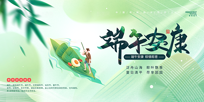端午节粽子龙舟屈原传统文化展板横版海报