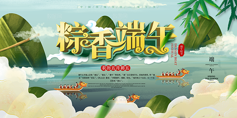 端午节粽子龙舟屈原传统文化展板横版海报