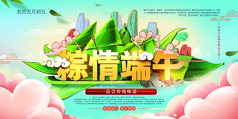 端午节粽子龙舟屈原传统文化展板横版海报