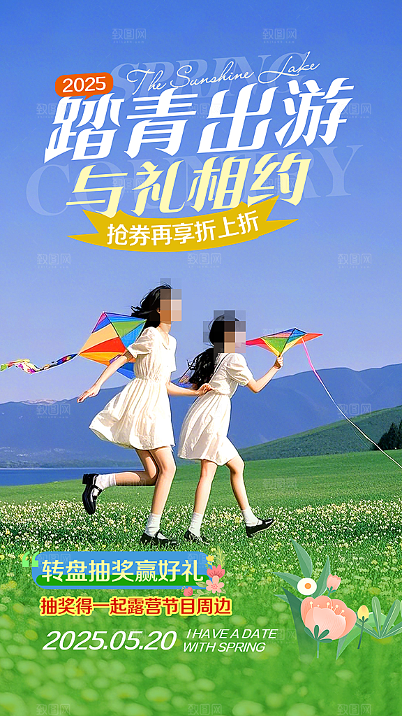 出游踏青露营海报