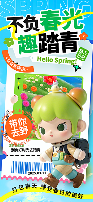 出游踏青露营海报
