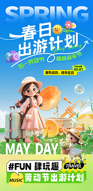 出游踏青露营海报