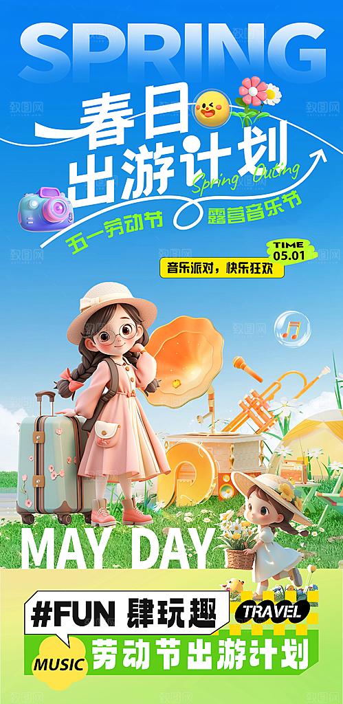 出游踏青露营海报
