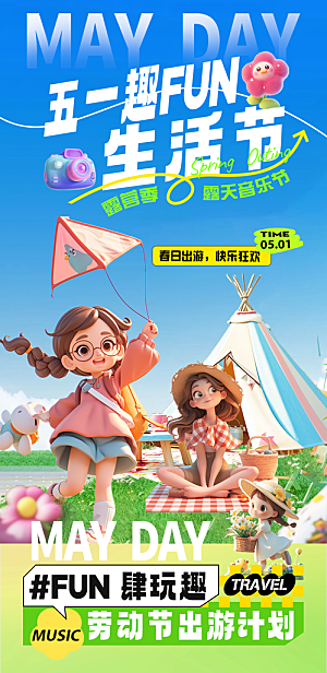 出游踏青露营海报