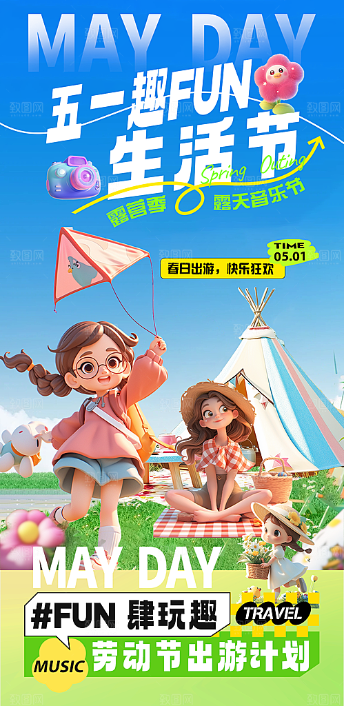 出游踏青露营海报