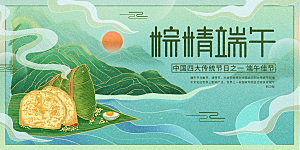 端午节粽子龙舟屈原传统文化展板横版海报