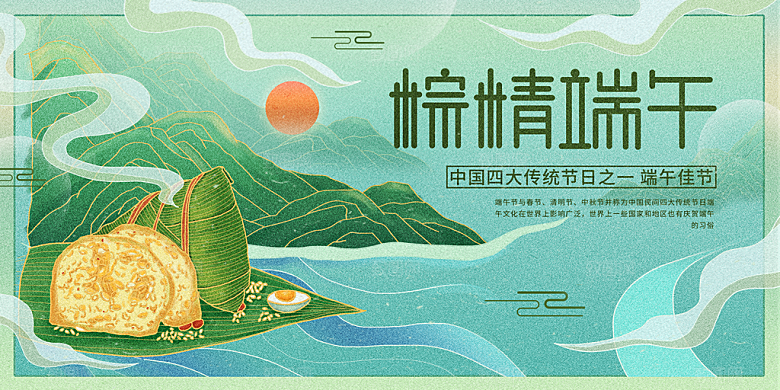 端午节粽子龙舟屈原传统文化展板横版海报