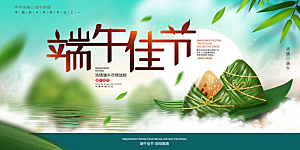 端午节粽子龙舟屈原传统文化展板横版海报