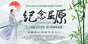 端午节粽子龙舟屈原传统文化展板横版海报