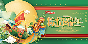 端午节粽子龙舟屈原传统文化展板横版海报