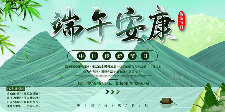 端午节粽子龙舟屈原传统文化展板横版海报