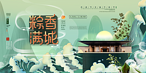端午节粽子龙舟屈原传统文化展板横版海报