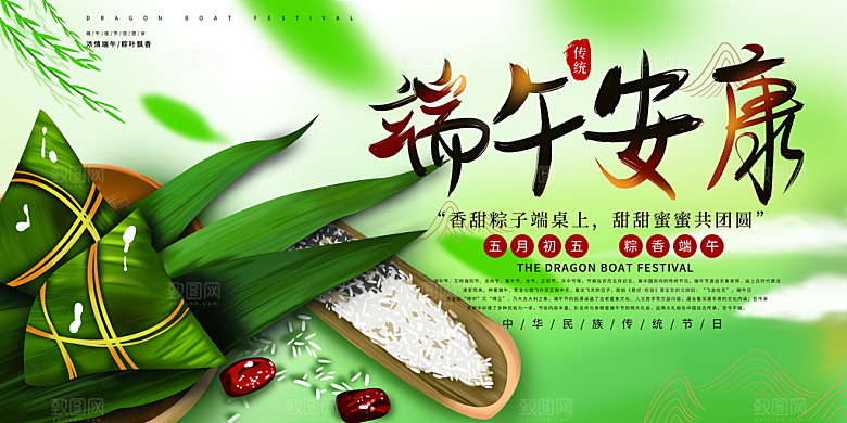 端午节粽子龙舟屈原传统文化展板横版海报