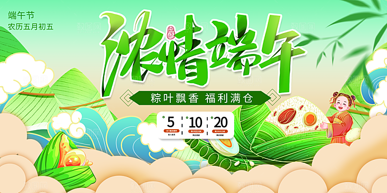 端午节粽子龙舟屈原传统文化展板横版海报